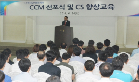 한국교직원공제회는 24일, 여의도 교직원공제회에서 전사적으로 CS 수준을 향상시키고, 회원 중심 경영을 정착시키기 위한 CCM 선포식을 가졌다.