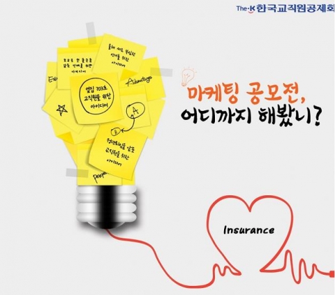 The-K한국교직원공제회는 교직원대상의 보험상품인 종합복지급여 20주년을 맞아 대학(원)생 마케팅 공모전을 개최한다.