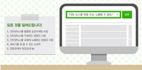 뉴스 홍보마케팅의 노하우를 배울 수 있다.