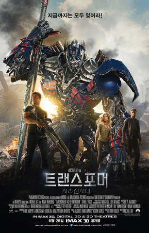 트랜스포머: 사라진 시대 포스터