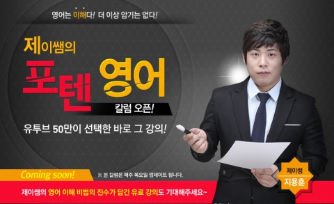 ‘모질게 토익’이 7월 지용훈 강사의 ‘모질게 포텐 기본 영문법’ 인터넷강의를 개설한다.