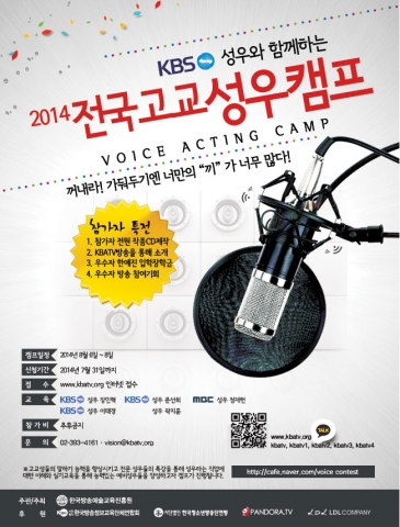 2014 전국고교성우캠프가 개최된다.