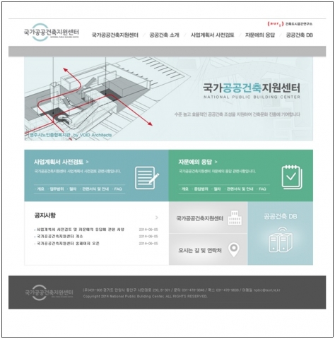 국가공공건축지원센터 홈페이지 메인 화면