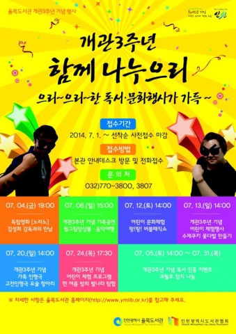 율목도서관이 개관 3주년 기념 행사를 진행한다.