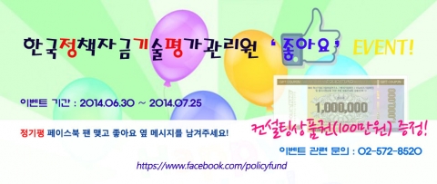 한국정책자금기술평가관리원은 ‘2014년도 제5차 컨설팅상품권을 활용한 중소기업 맞춤컨설팅 지원사업&#039;계획을 홈페이지를 통해 공식 발표했다.