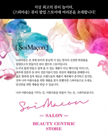 롯데백화점 잠실점이 스와마송 팝업스토어를 오픈한다.