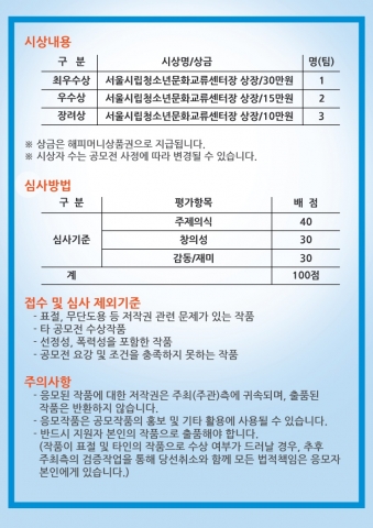 서울시립청소년문화교류센터가 세계시민 UCC 공모전을 실시한다.
