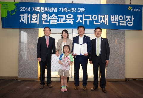 한솔교육이 임직원 자녀를 대상으로 시행한 ‘제1회 지구인재 백일장’에서 지은서 양(가운데)이 대상을 수상했다.