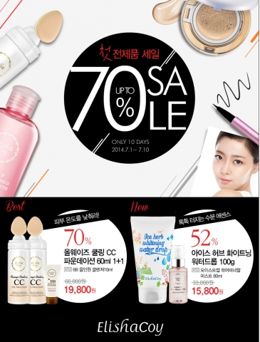 엘리샤코이가 전 제품 최대 70% 세일을 진행한다.