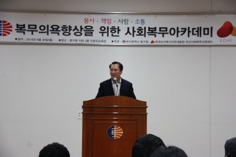 한국보건복지인력개발원 부산사회복무교육센터에서는 지역 사회복무요원 60여명을 대상으로 사회복무아카데미를 개최하였다.