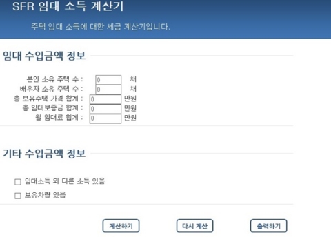 신화세법연구소는 복잡한 주택임대세금 자동계산 임대소득 세금솔루션을 오픈했다.