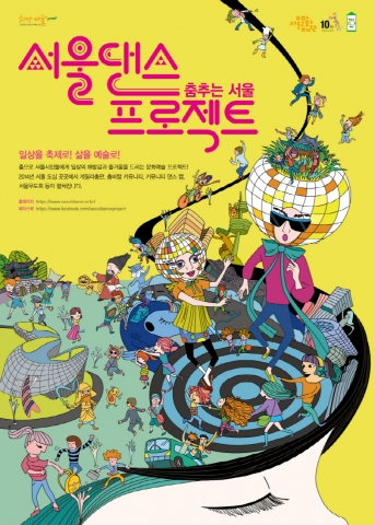 서울문화재단이 춤추는 커뮤니티를 공개 모집한다.