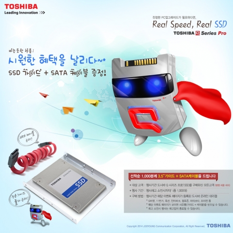 도시바가 SSD 구입 시 변환가이드 및 SATA 데이터케이블 1:1 증정하는 이벤트를 실시한다.