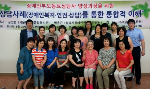 H&H심리치료센터 주최 세미나(한국장애인부모회 경기지회 장애인부모동료상담사 양성과정 1기 수강생)가 개최되었다.
