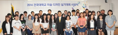건국대가 미술·디자인 실기대회 시상식을 개최했다.
