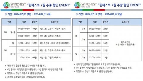 우남건설 안성 윈체스트GC가 휴가를 맞아 이벤트를 진행한다.