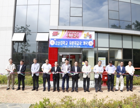 군산대에 우편취급국이 개국했다.