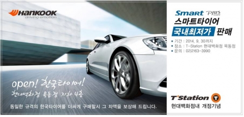 현대백화점 목동점 티스테이션 개점 이벤트