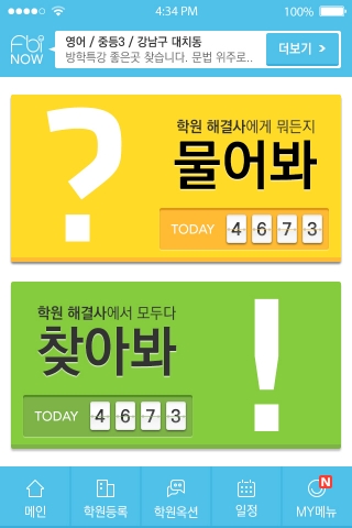 자녀의 학원 선택에 대한 고민을 말끔히 해결해줄 앱 FBI가 학부모들의 시선을 사로잡고 있다.