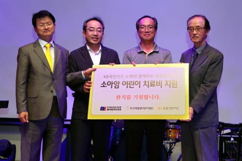 왼쪽부터 임승득 KB국민카드 영업본부 부사장, 이경 전국금융산업노동조합 KB국민카드지부 위원장, 이덕배 수석부위원장, 안효섭 한국백혈병어린이재단 상임이사가 기념촬영을 하고 있다.