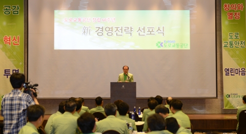 도로교통공단이 신 경영전략을 선포했다.