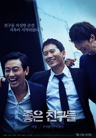 영화 좋은친구들 포스터