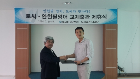 국제토씨위원회(ITC) 사무실에서 대영당 백동혁 대표(왼쪽)와 ㈜하리스코엔코렉션 김무진 대표가 제휴문서에 서명을 하고 있다.