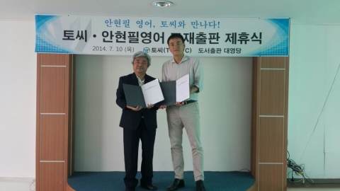 국제토씨위원회(ITC) 사무실에서 대영당 백동혁 대표(왼쪽)와 ㈜하리스코엔코렉션 김무진 대표가 제휴문서에 서명을 하고 있다.