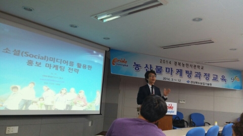 (주)직거래 김석 이사가 소셜미디어를 활용한 농산물 마케팅 전략을 주제로 특강을 하고 있다.