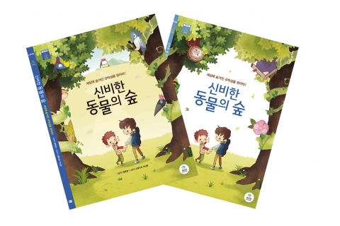 신비한 동물의 숲 1세트(스토리북+워크북, 22,000원) 표지