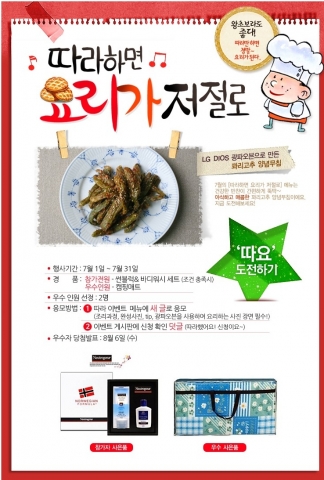 LG전자가 DIOS 광파오븐 네이버 카페 오븐&더레시피를 통해 초간단 레시피를 공개하고, 이를 따라 만든 고객에게 선물을 증정하는 온라인 이벤트를 진행한다.