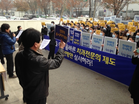 국민을 위한 올바른 치과전문의제도 개선방안 관련단체 연합 회원들이 지난해 12월 치과의사협회회관 앞에서 시위를 벌이고 있다.