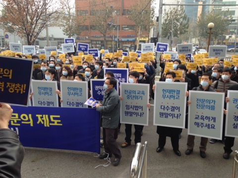 국민을 위한 올바른 치과전문의제도 개선방안 관련단체 연합 회원들이 지난해 12월 치과의사협회회관 앞에서 시위를 벌이고 있다.