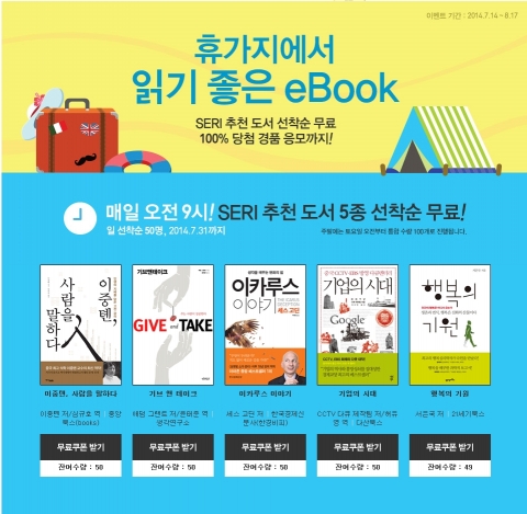 예스24는 본격적인 휴가철을 맞아 북캉스를 즐기고 싶어하는 독자들을 위해 휴가철에 읽을만한 인기 전자책과 종이책을 최대 80%까지 할인하고, 풍성한 경품을 증정하는 기획전을 실시한다.