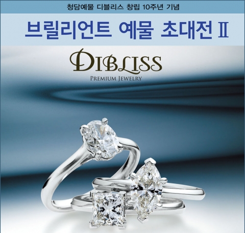 디블리스가 다이아몬드 재테크·주얼리 트렌드 특별강연을 진행한다.