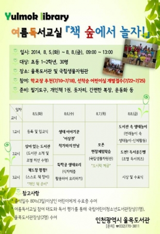 율목도서관이 여름독서교실을 운영한다.