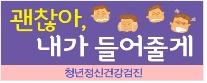 서울시에 거주 중인 14세~29세 청년은 사전예약 후 센터로 방문해 무료로 정신건강평가 서비스를 받을 수 있다.