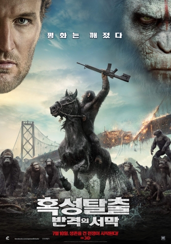 영화 혹성탈출: 반격의 서막 포스터
