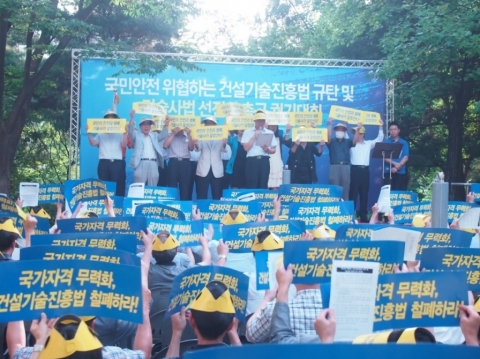 한국기술사회가 16일(수) 오후 5시 30분 서울 역삼동 역삼공원 과학기술회관 앞에서 ‘국민안전 위협하는 건설기술진흥법 규탄 및 기술사법 선진화 촉구 2차 궐기대회’를 개최했다.
