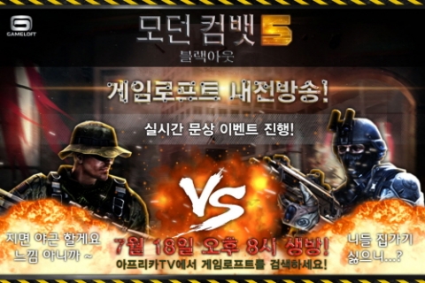 모바일 FPS 모던 컴뱃5: 블랙 아웃이 오는 24일 구글 플레이 스토어를 통해 출시될 예정이다.