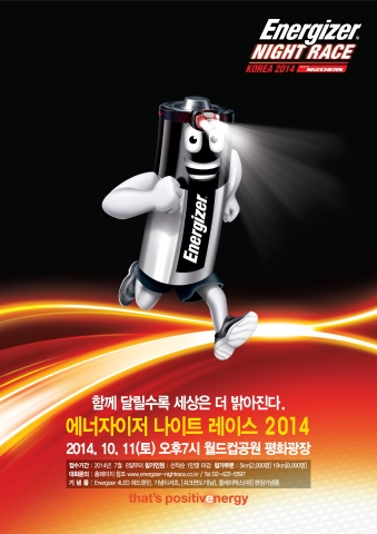 에너자이저 코리아가 10월 11일 오후 7시부터 서울 상암 월드컵공원 평화광장에서 국내 최대 야간 마라톤 에너자이저 나이트 레이스 2014를 개최한다.