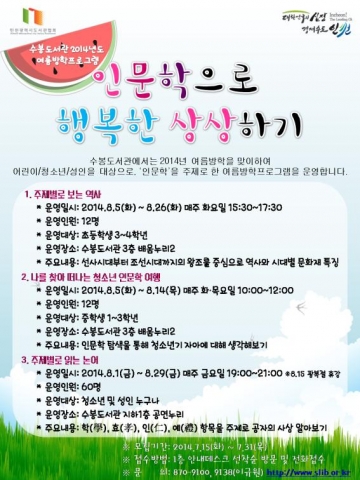 수봉도서관이 인문학으로 행복한 상상하기 강좌를 진행한다.