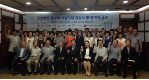 민관협력활성화시범사업 출범식이 진행됐다.