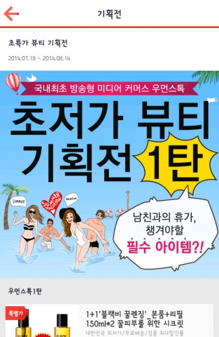 우먼스톡이 지난해 오픈마켓 브랜드가치 1위에 등극한 SK플래닛 11번가와 제휴를 맺었다.