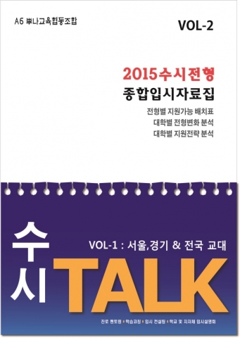 뿌나교육협동조합이 수시자료집과 자기소개서 자료집을 발간하는 동시에 홈페이지를 통해서도 콘텐츠를 무료로 공개한다.