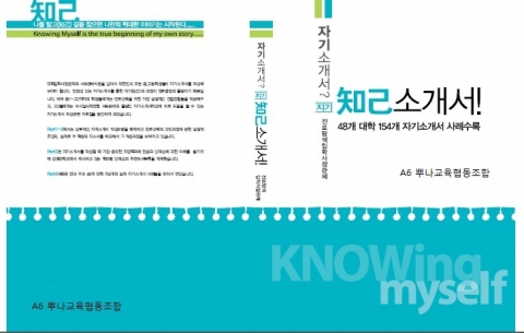 뿌나교육협동조합이 수시자료집과 자기소개서 자료집을 발간하는 동시에 홈페이지를 통해서도 콘텐츠를 무료로 공개한다.