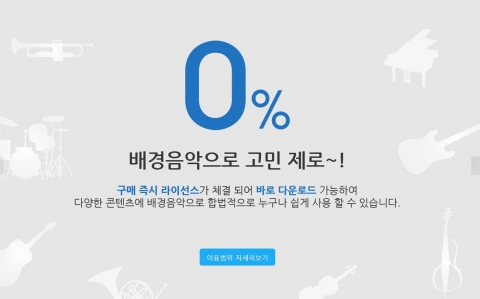 사운드유엑스 배경음악 오픈마켓 뮤직플러그