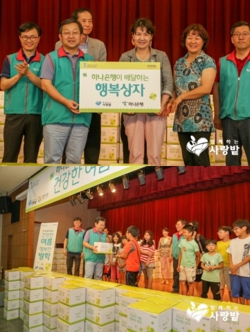 하나은행(은행장 김종준)이 사단법인 함께하는 사랑밭(이사장 최성균)과 함께 의미 있는 나눔 행사를 진행했다.