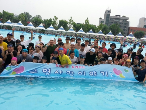 엔티엘의료재단은 관동제일병원 수영사랑회에서 주최한 장애우와 함께하는 수영사랑이야기를 후원했다.
