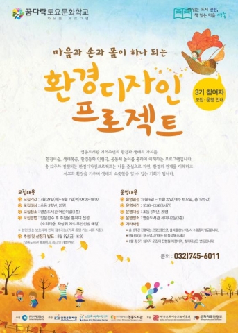영종도서관 환경디자인 프로젝트 홍보 포스터